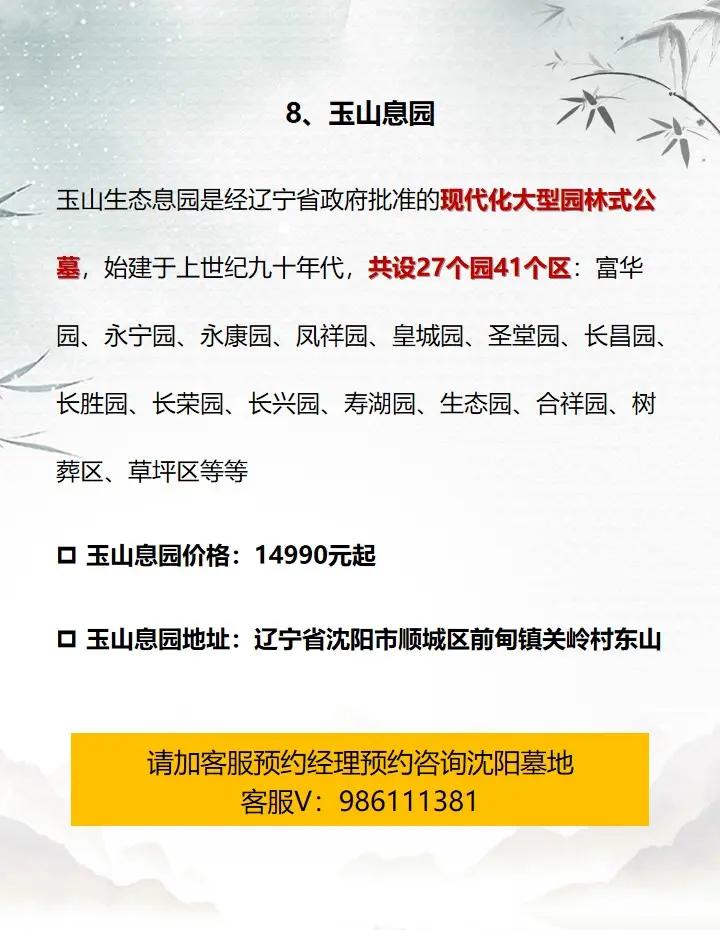 沈陽東山公墓值得買嗎?_國內(nèi)門票與活動