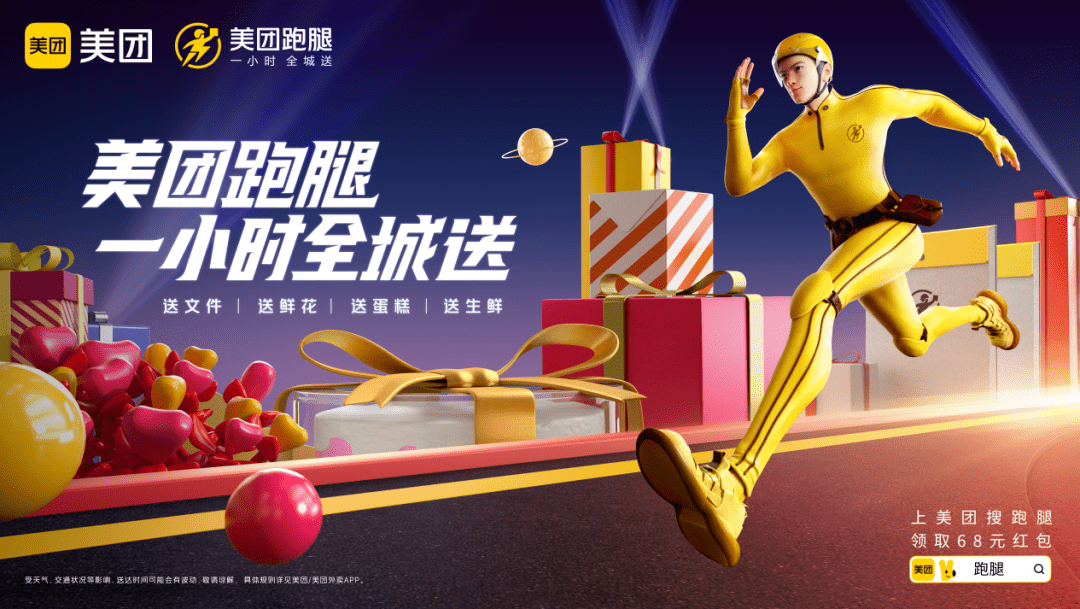 美團跑腿,輕松搞定緊急需求!_服務軟件