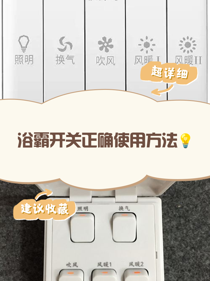 舊浴霸還能用,升級(jí)一下開(kāi)關(guān)吧_智能家居