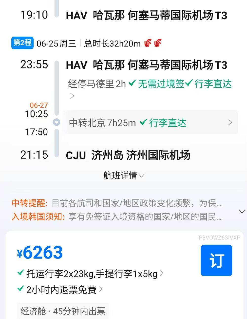 北京直飛香港4/5天往返含稅機(jī)票多少錢(qián)