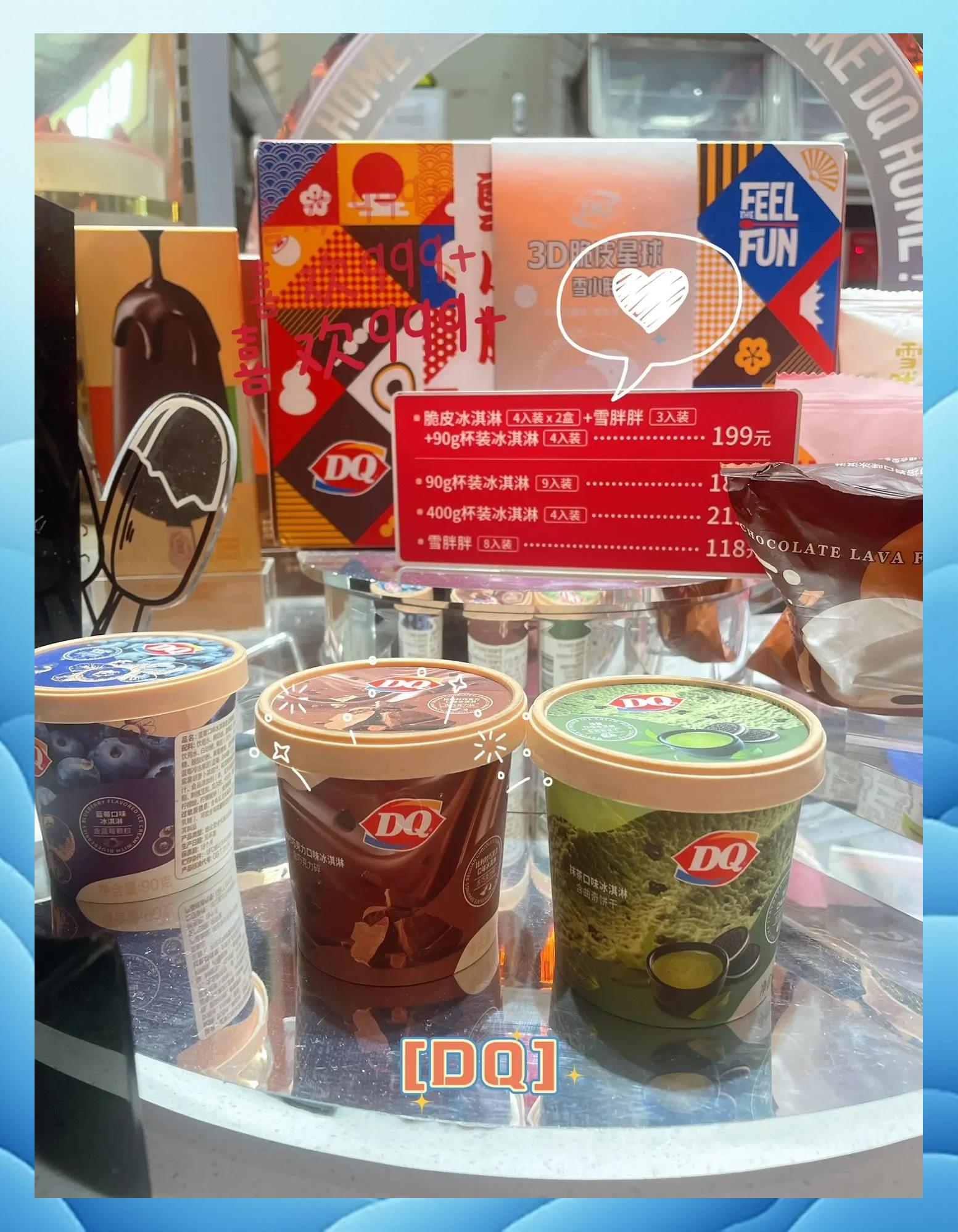 【dq冰淇淋】價格_品牌_推薦_怎么樣
