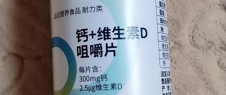 諾特蘭德鈣維生素D咀嚼片_基礎健康