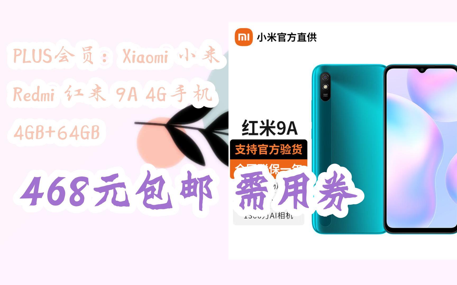 【紅米9A】價格_圖片_評測_怎么樣