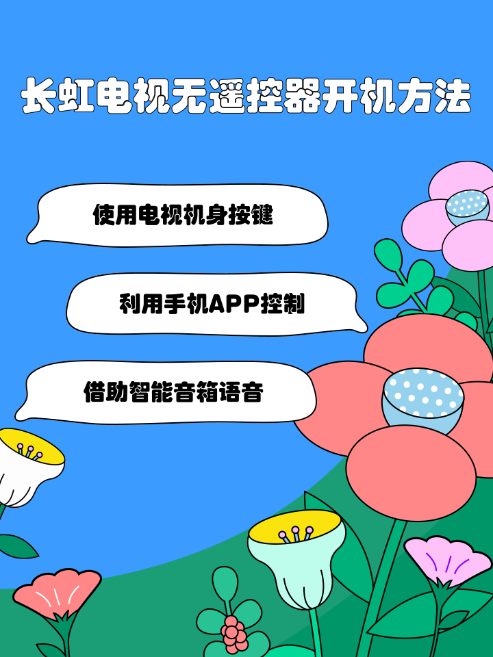 長虹電視重構(gòu)智能電視便捷操控體驗(yàn)_電視
