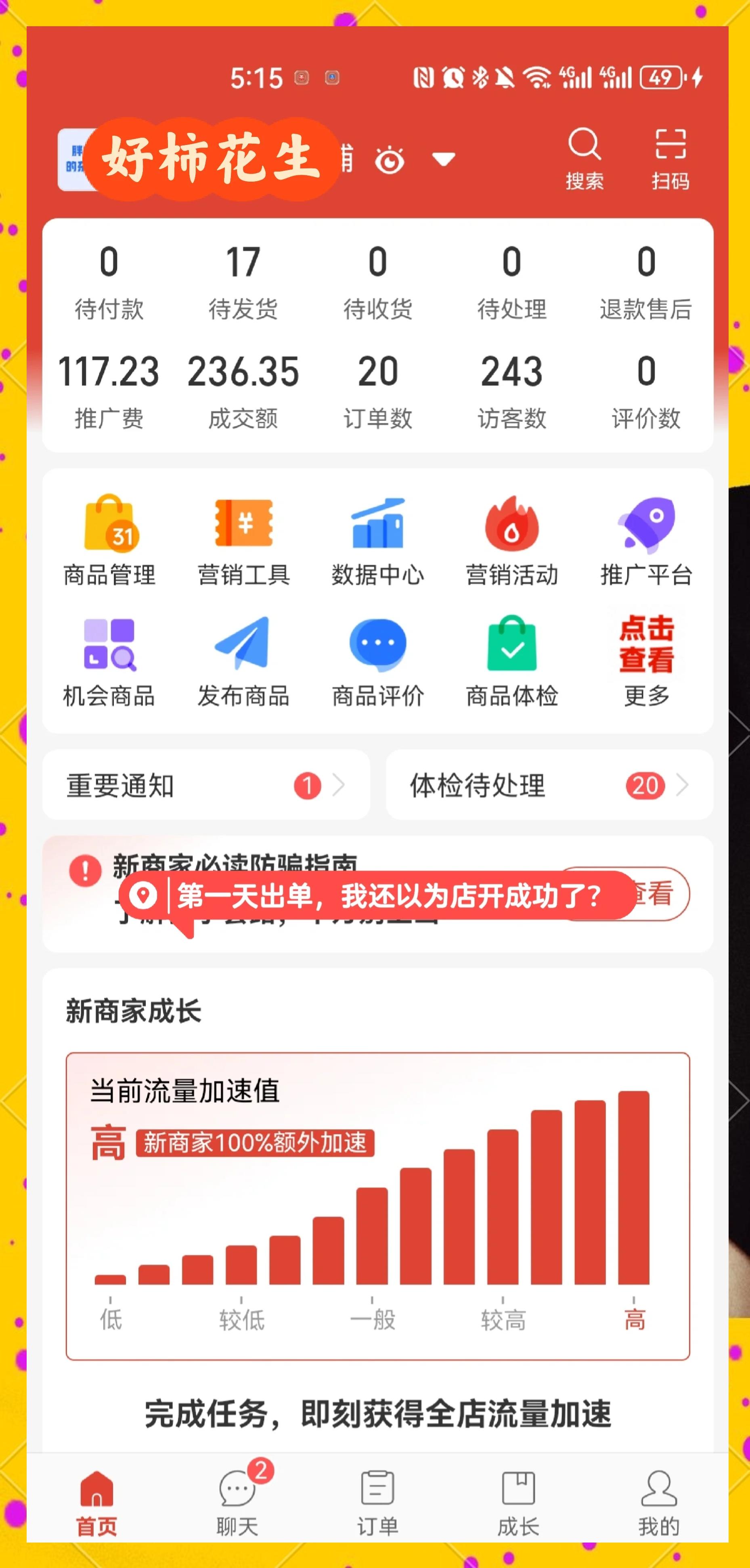 拼多多購物,一定要睜大眼睛,謹防受騙。
