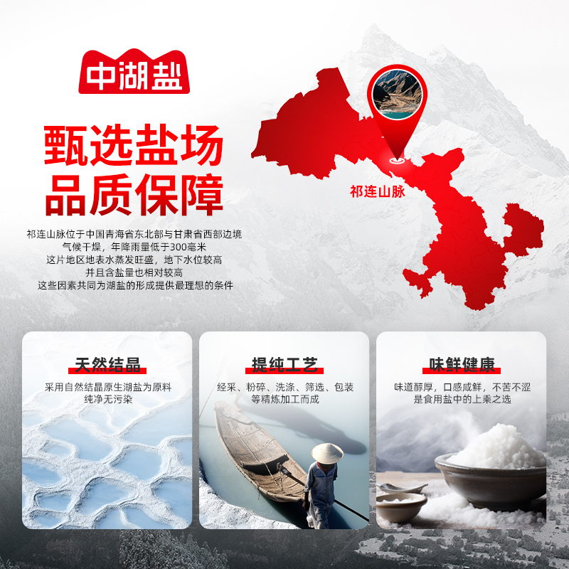 中鹽調味品_中鹽天山湖鹽300g多少錢