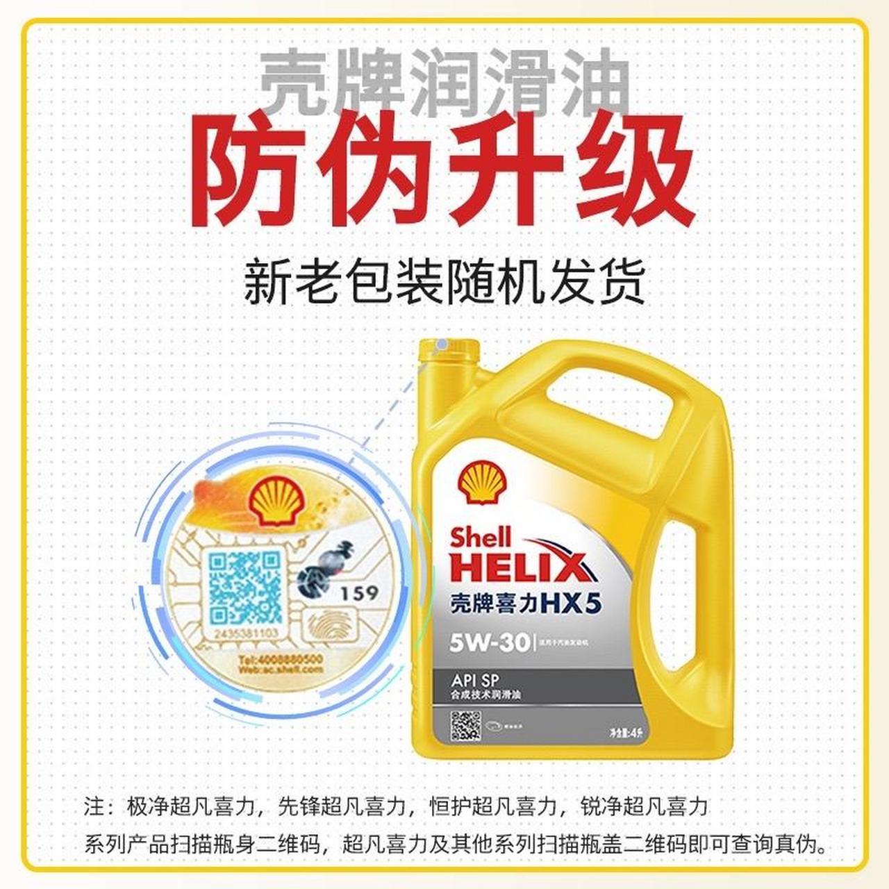殼牌車用潤滑油怎么樣殼牌黃殼HX5機(jī)油