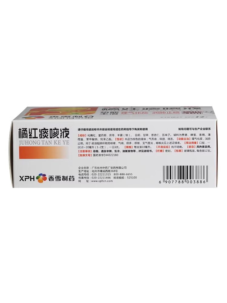 香雪日常用藥怎么樣這款橘紅痰咳液不錯
