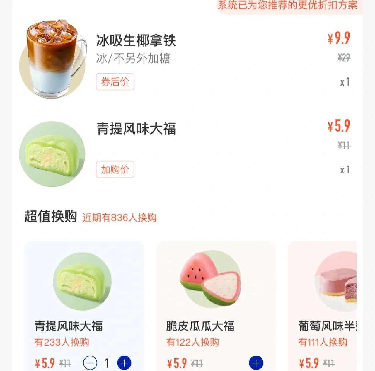 瑞幸的一些甜品系列青提大福_其他糕點