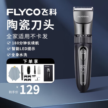 飛科電推剪,輕松理發(fā)神器!_個護健康