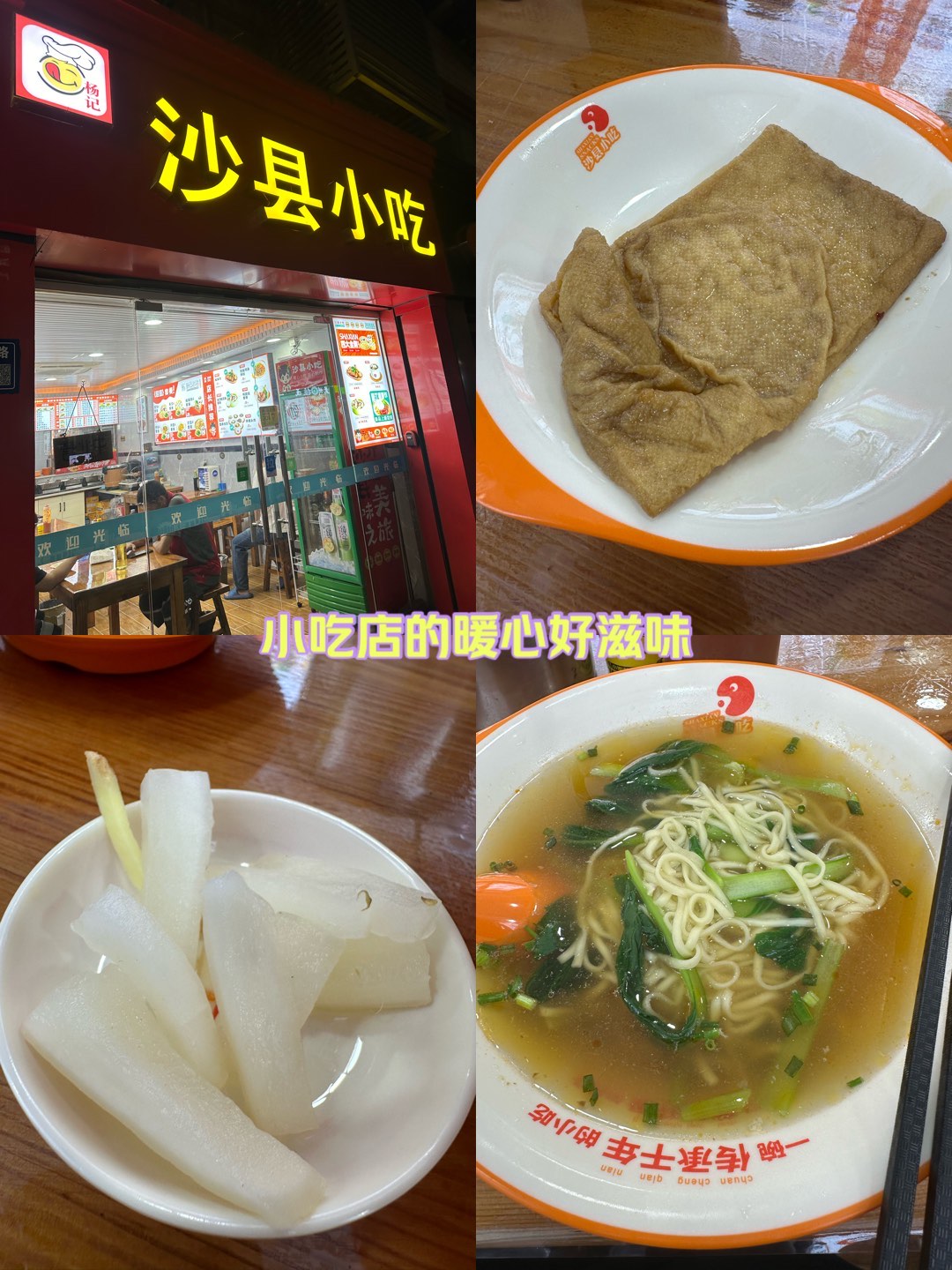 沙縣小吃應該大家都吃過吧～_小吃快餐