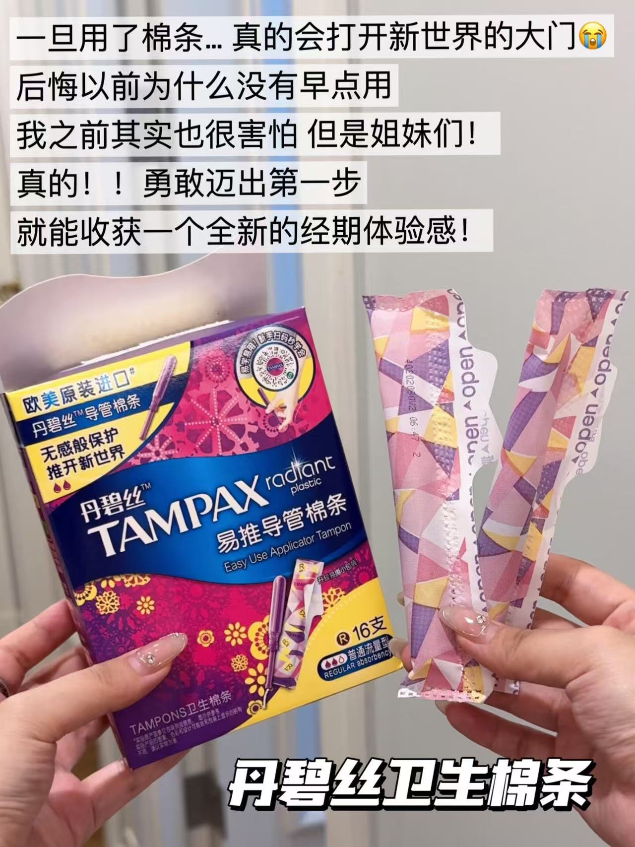 女生必備——丹碧絲衛生棉條_衛生棉條