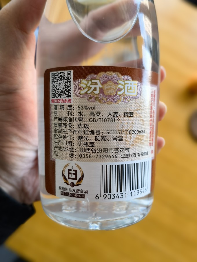 黃蓋汾酒為何被稱為“奪命53”_白酒
