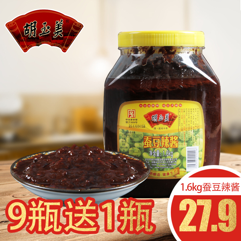 胡玉美的蠶豆辣醬建議大家都來試一試!