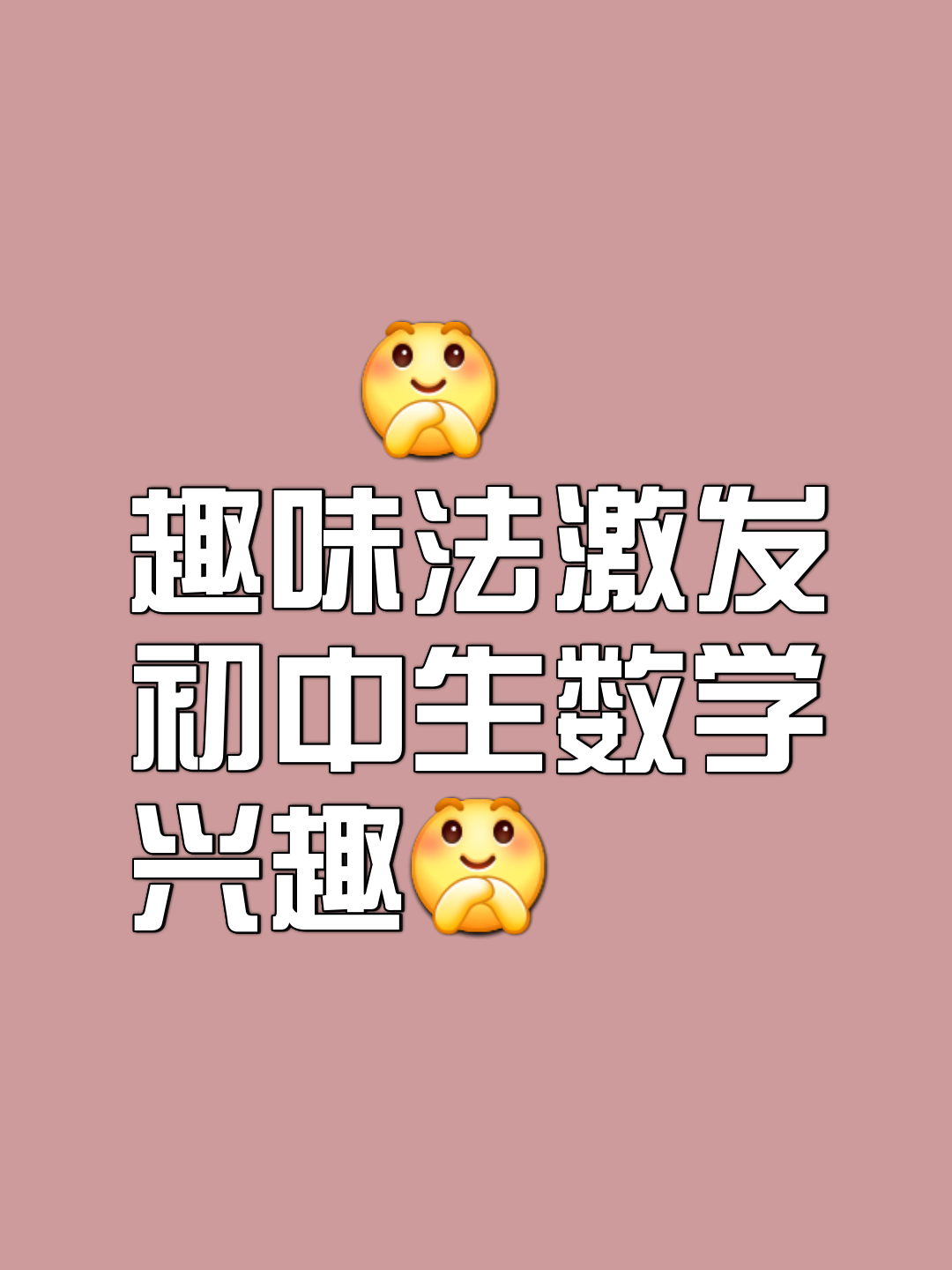 數學真好玩?快來試試!_科普/百科