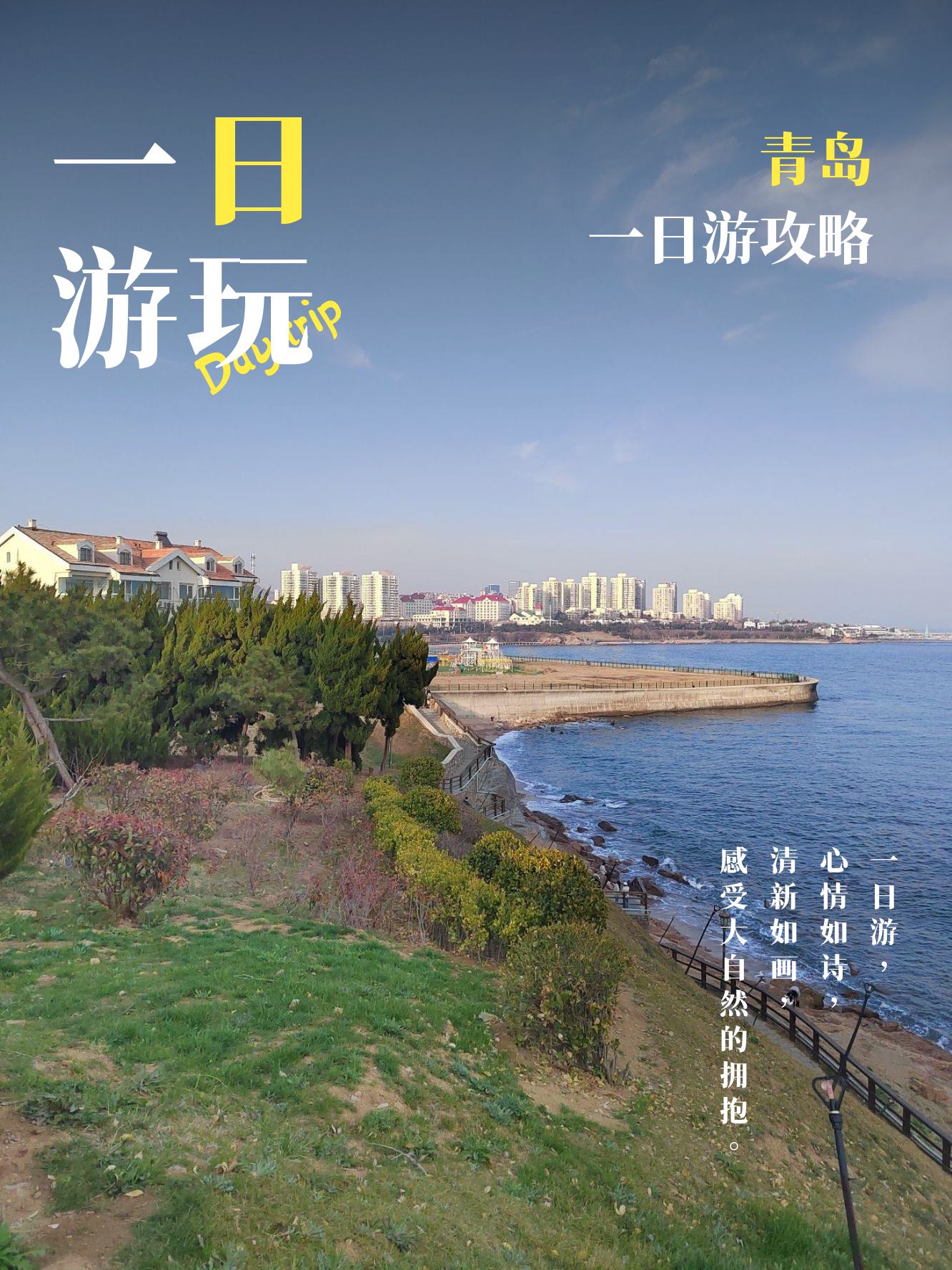 錯峰出游可以去青島奧帆中心_國內度假