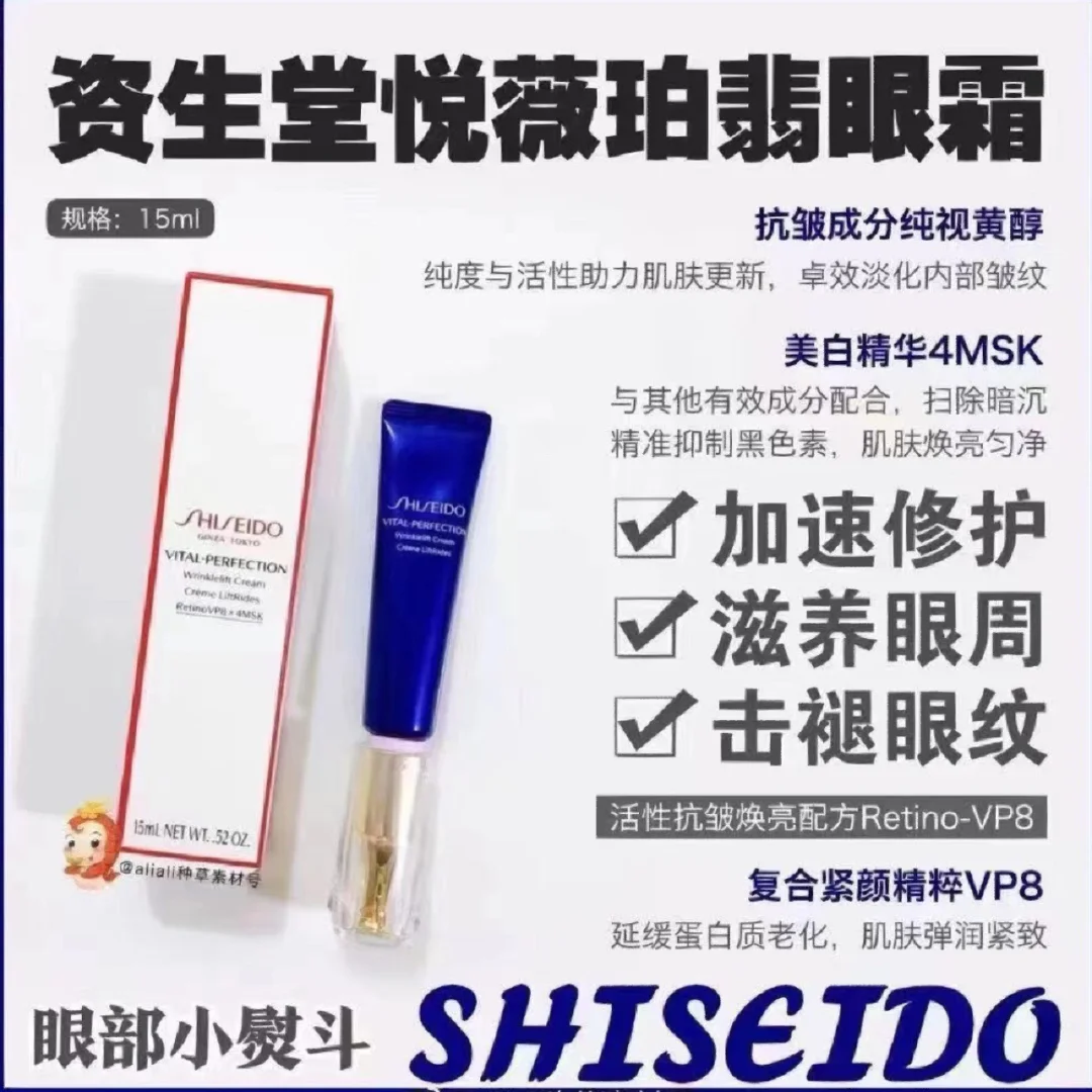 資生堂悅薇眼霜,抗皺新寵兒_護膚精華