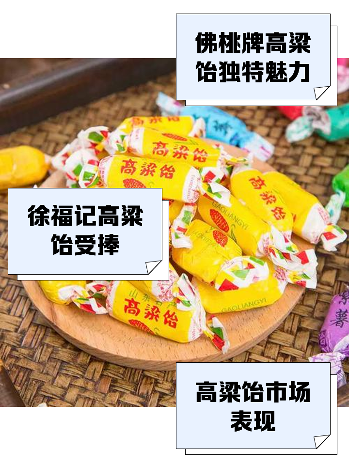 高粱飴,山東人的甜蜜記憶_糖果巧克力