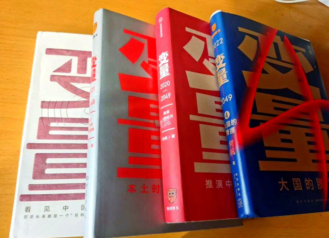何帆《變量》,解讀小趨勢(shì)_金融/投資