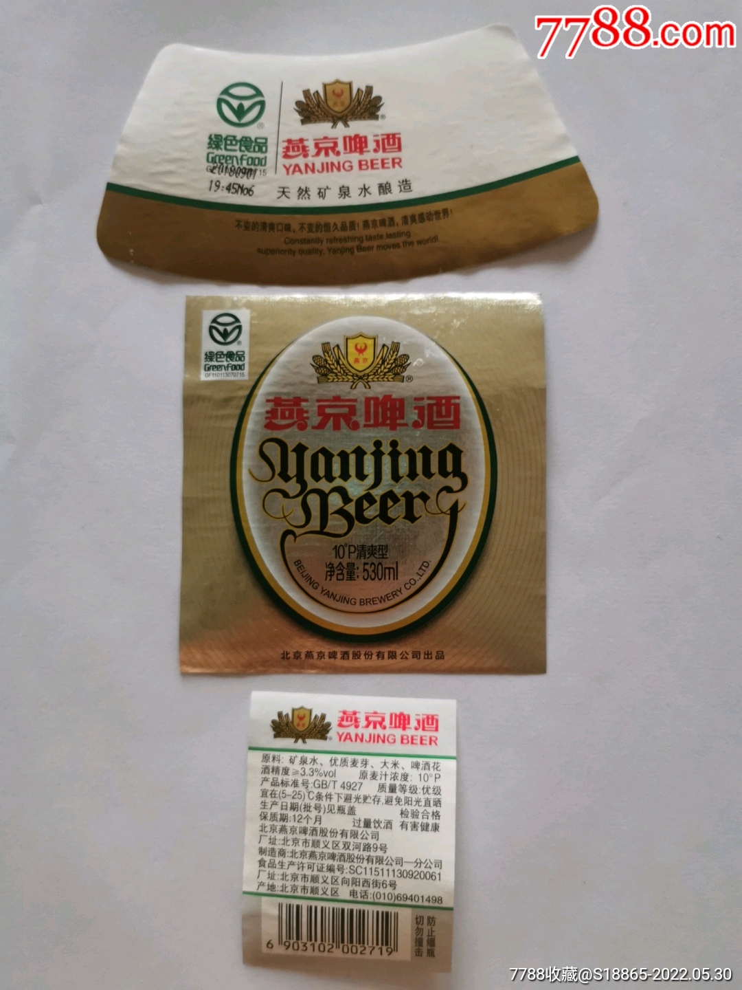 燕京啤酒啤酒怎么樣燕山精釀,玉泉趵突