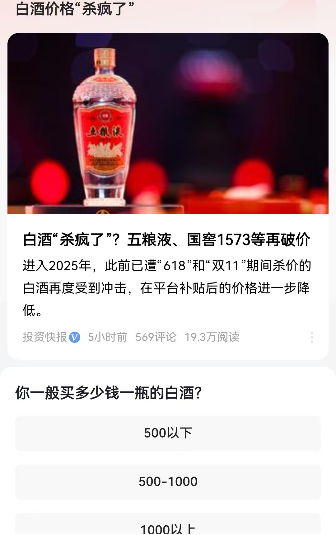 白酒跌價起來,真的是不手軟啊!_白酒
