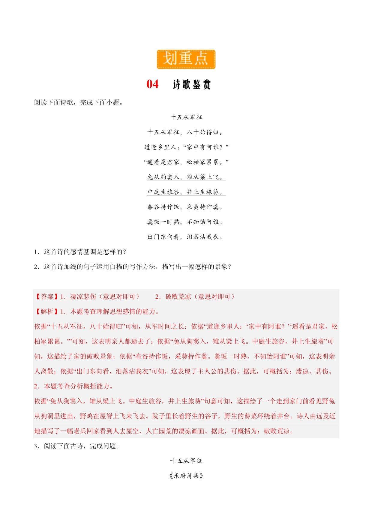 古典文學名著賞析與鑒賞技巧_文學詩歌