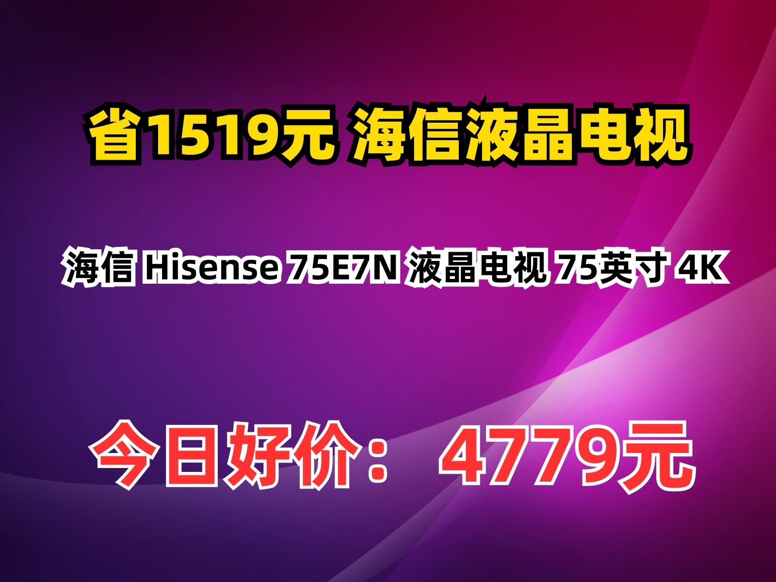 75英寸電視限時低價2069元_電視