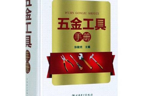 硬件測試技術:原理與實踐_五金工具