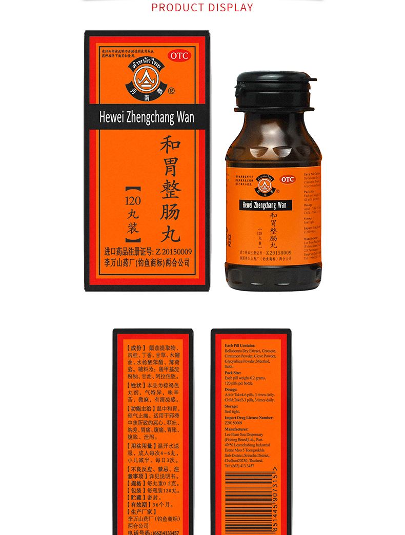 李萬山肚痛健胃整腸丸",真的有效嗎?