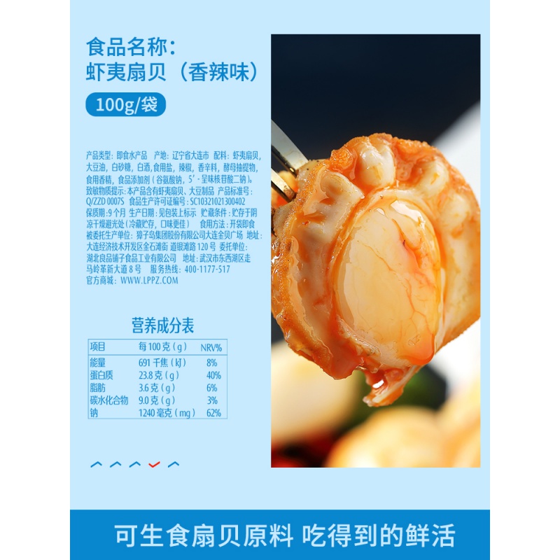 蝦夷扇貝的做法_蝦夷扇貝和扇貝的區別