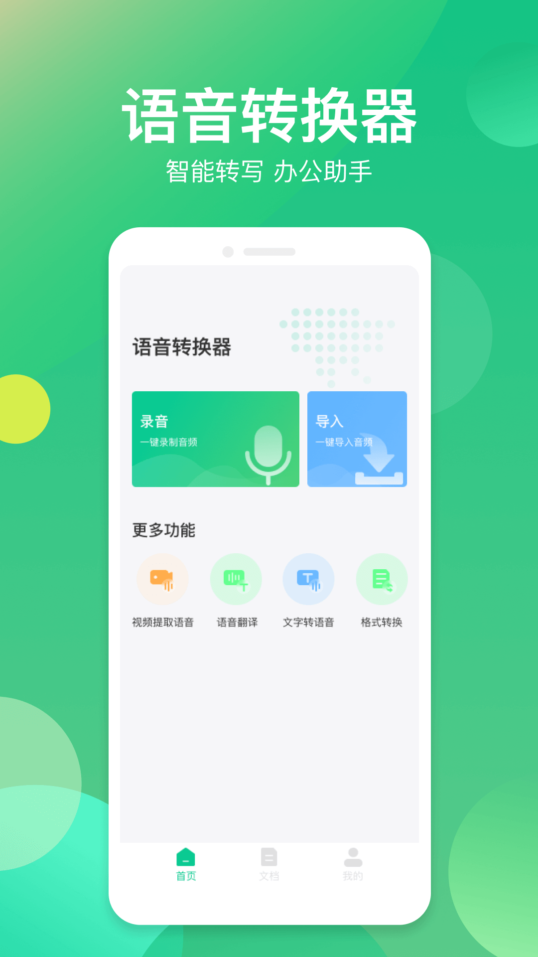 手機(jī)端語音轉(zhuǎn)文字的實(shí)用選擇_手機(jī)軟件