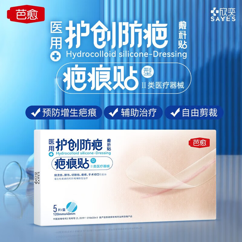 欣奕芭愈透明質酸硅凝膠,去疤痕好的很