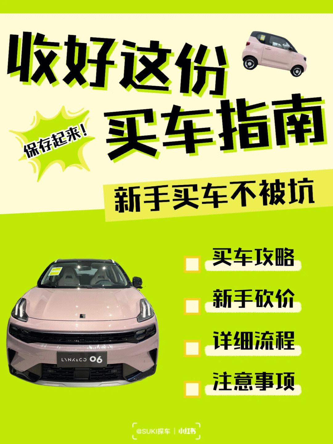 新手買車必看:史上最全買車攻略_轎車