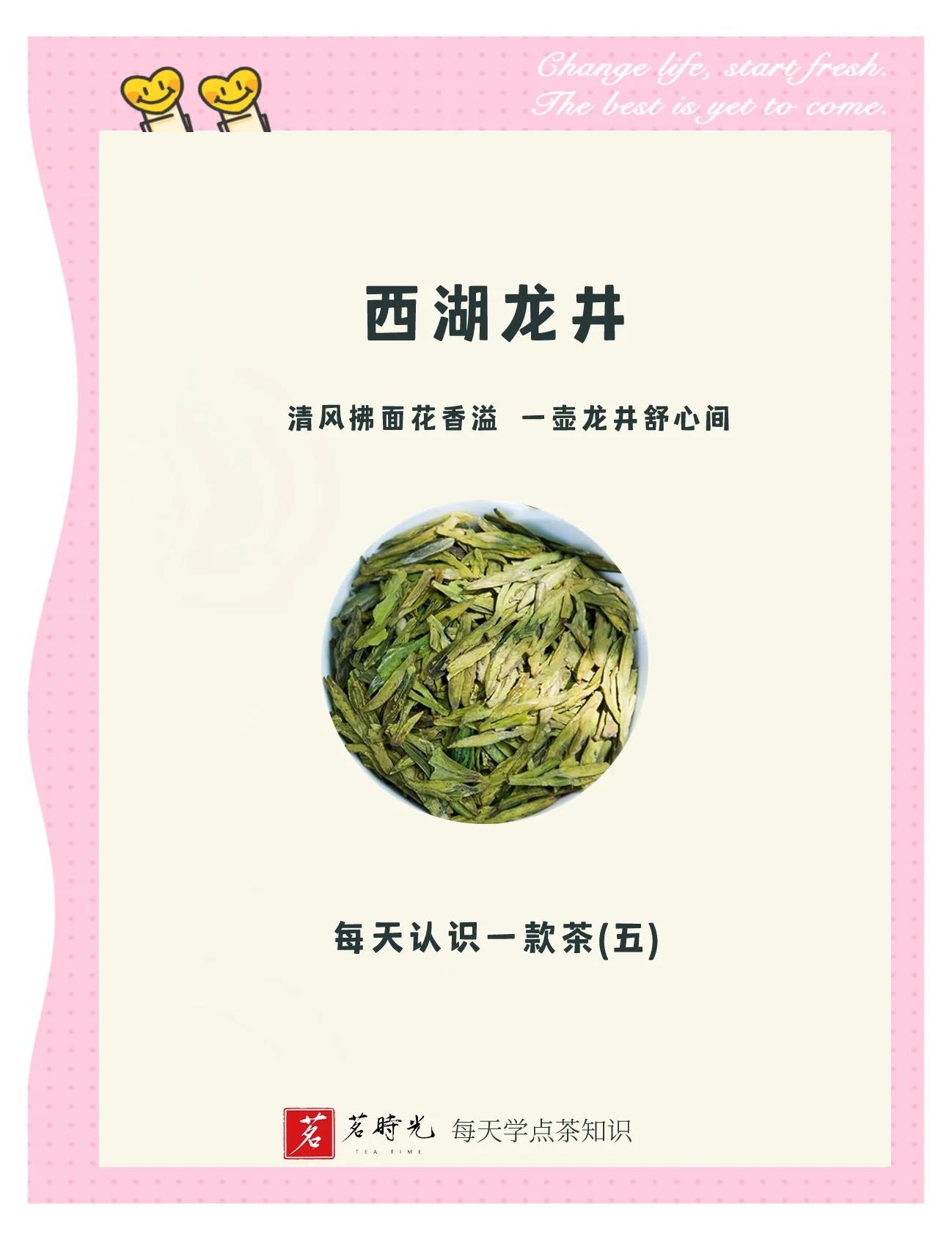 過年買綠茶之西湖龍井,簡單介紹_綠茶
