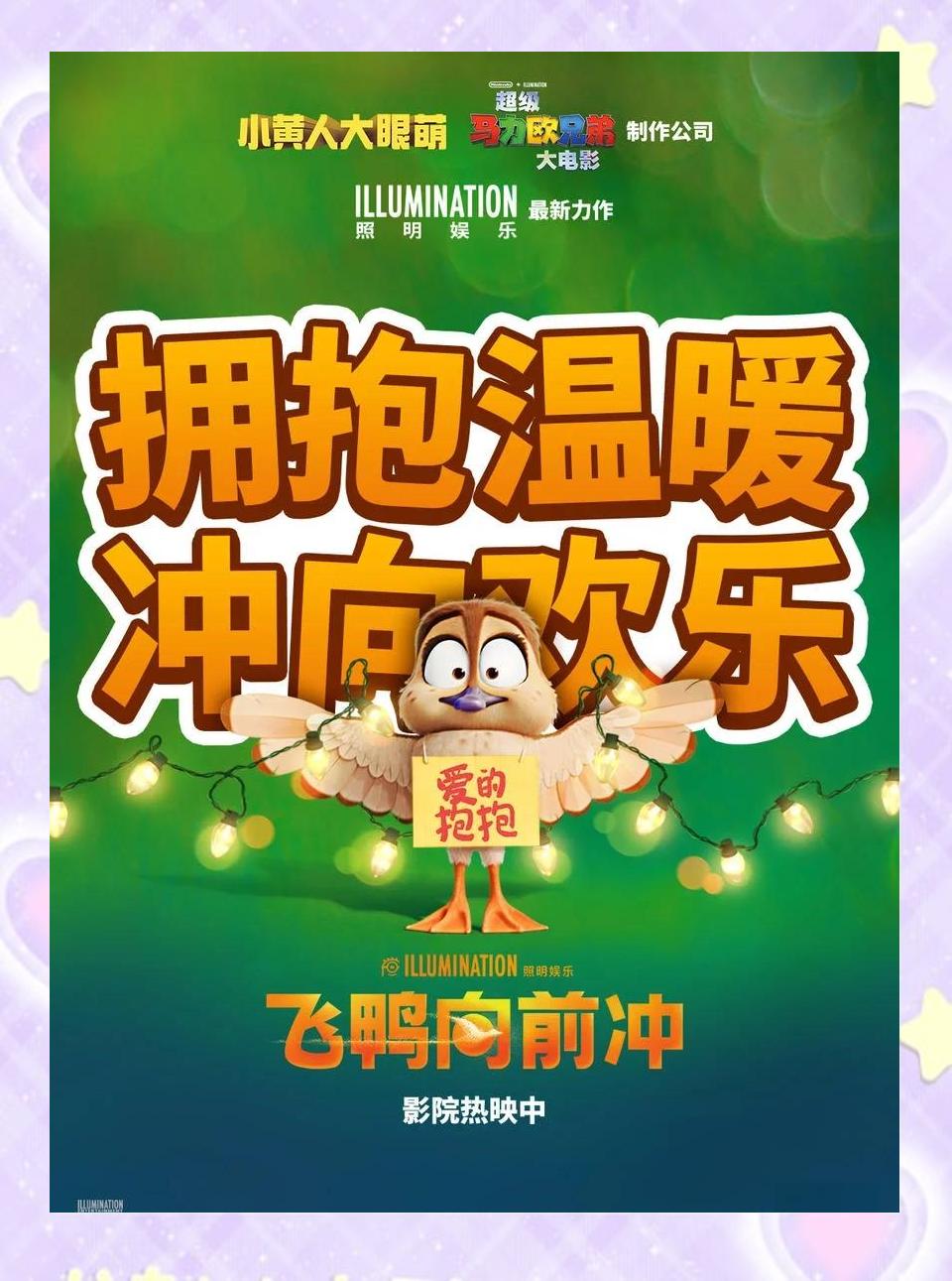 《飛鴨向前沖》:最佳動畫精選!_影視