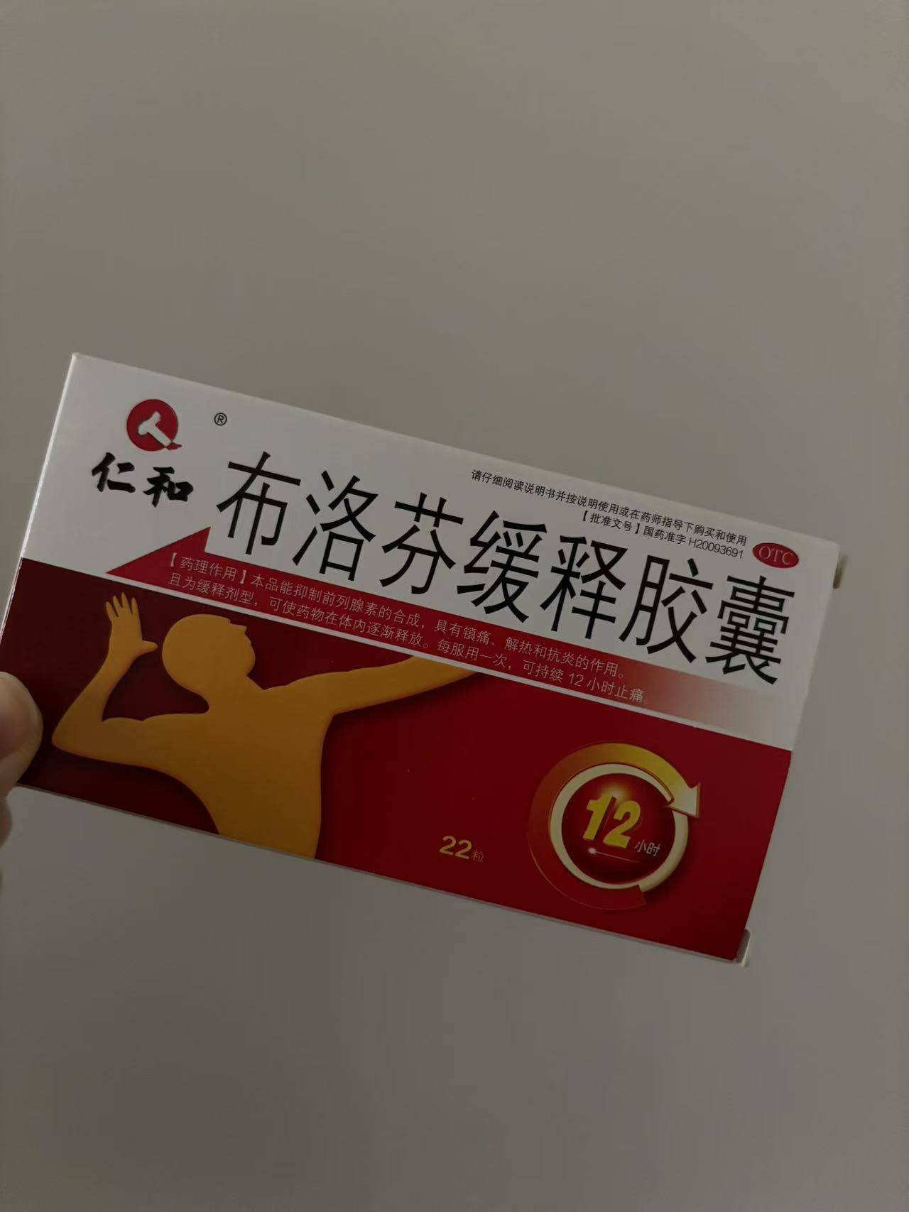 聯邦日常用藥怎么樣聯邦布洛芬緩釋膠囊
