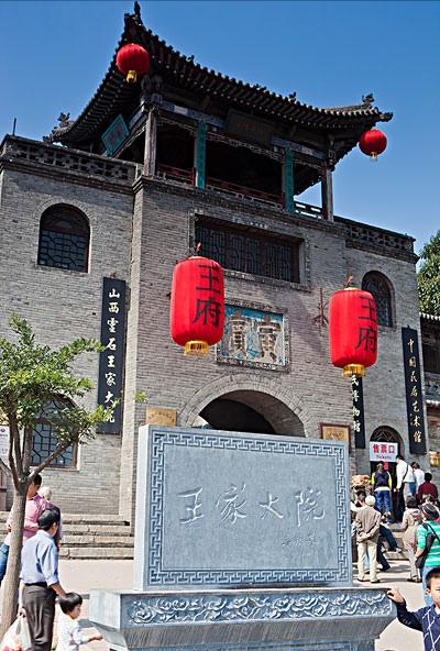 華夏第一民居-山西王家大院_國內度假