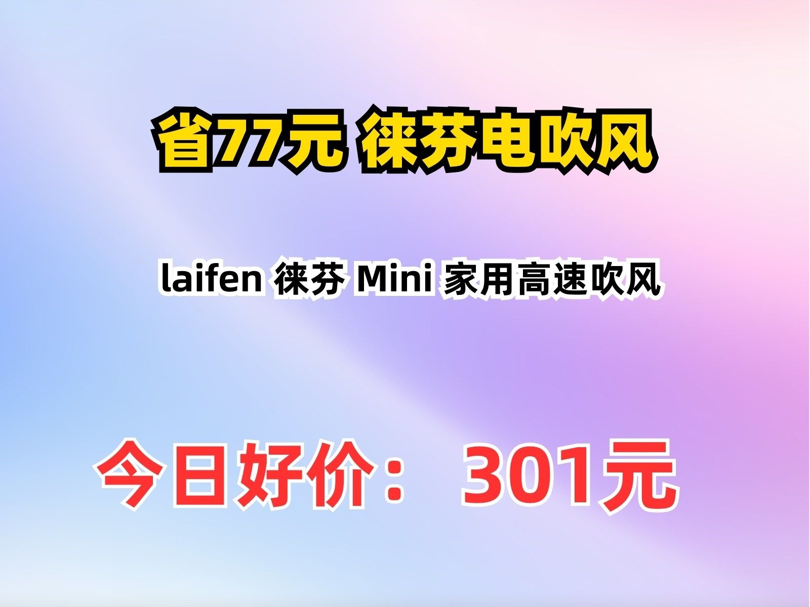 徠芬Mini沙金禮盒購(gòu)后分享_電吹風(fēng)