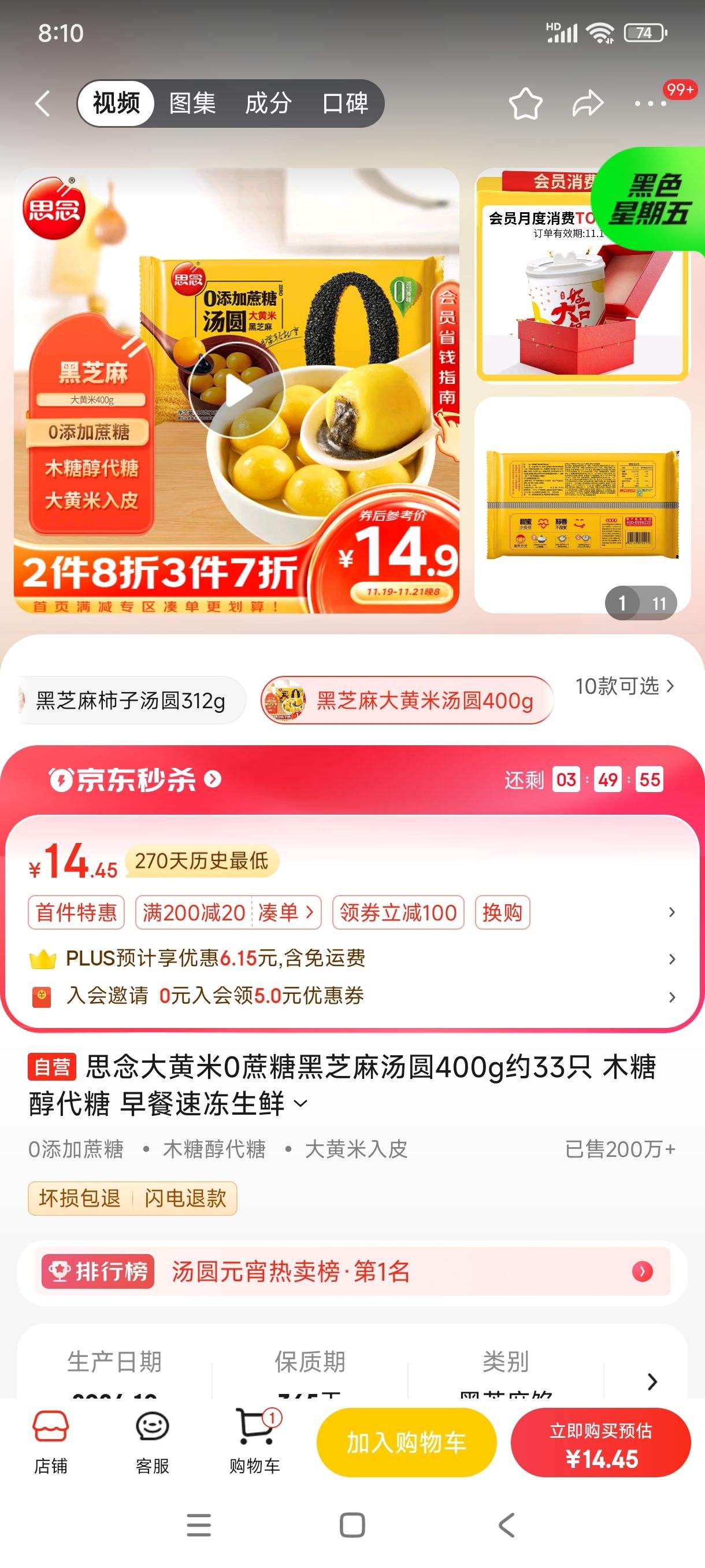 思念地道大湯圓【報價價格評測怎么樣】