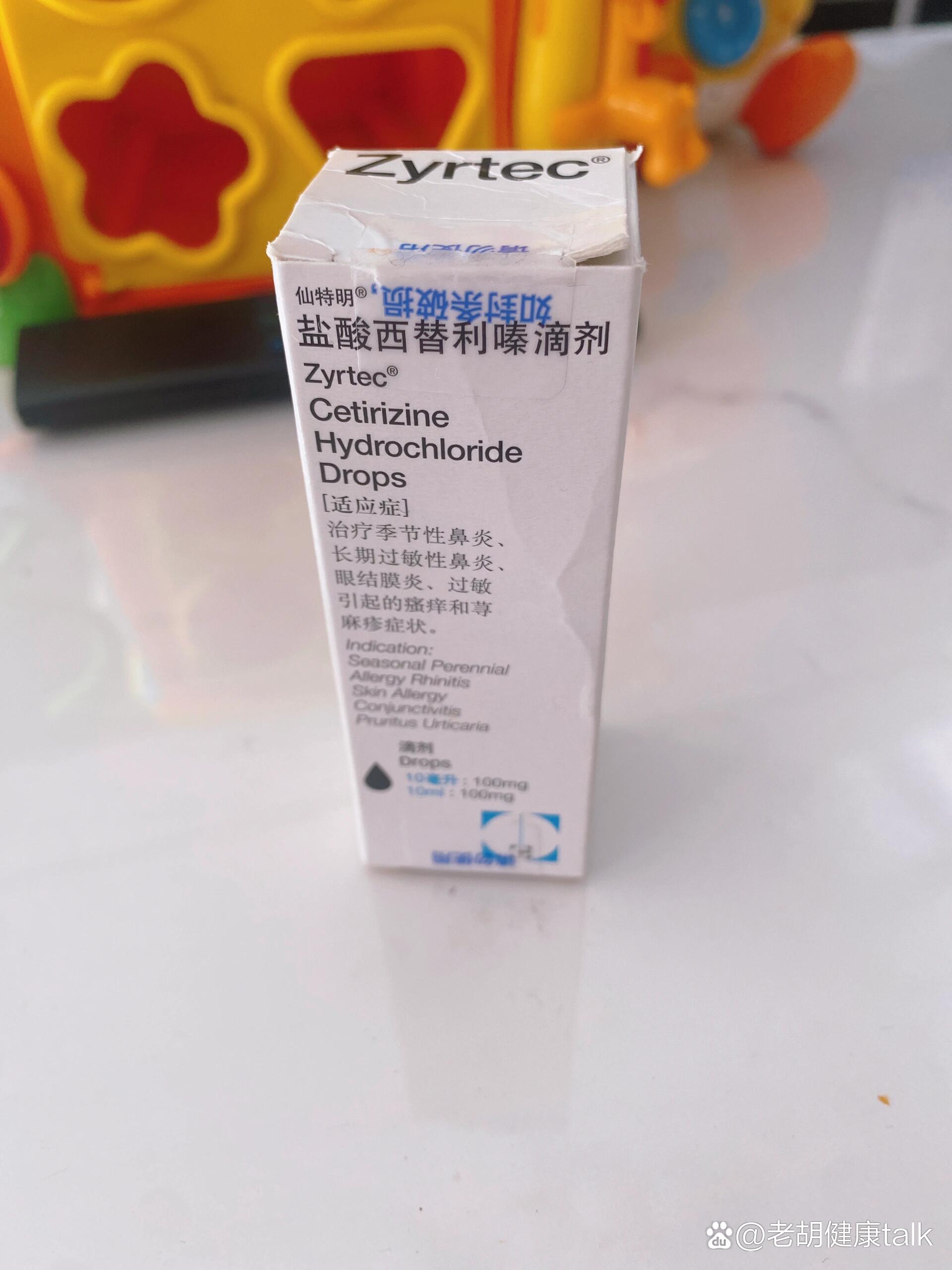鹽酸西替利嗪口服溶液有效治療鼻炎過敏