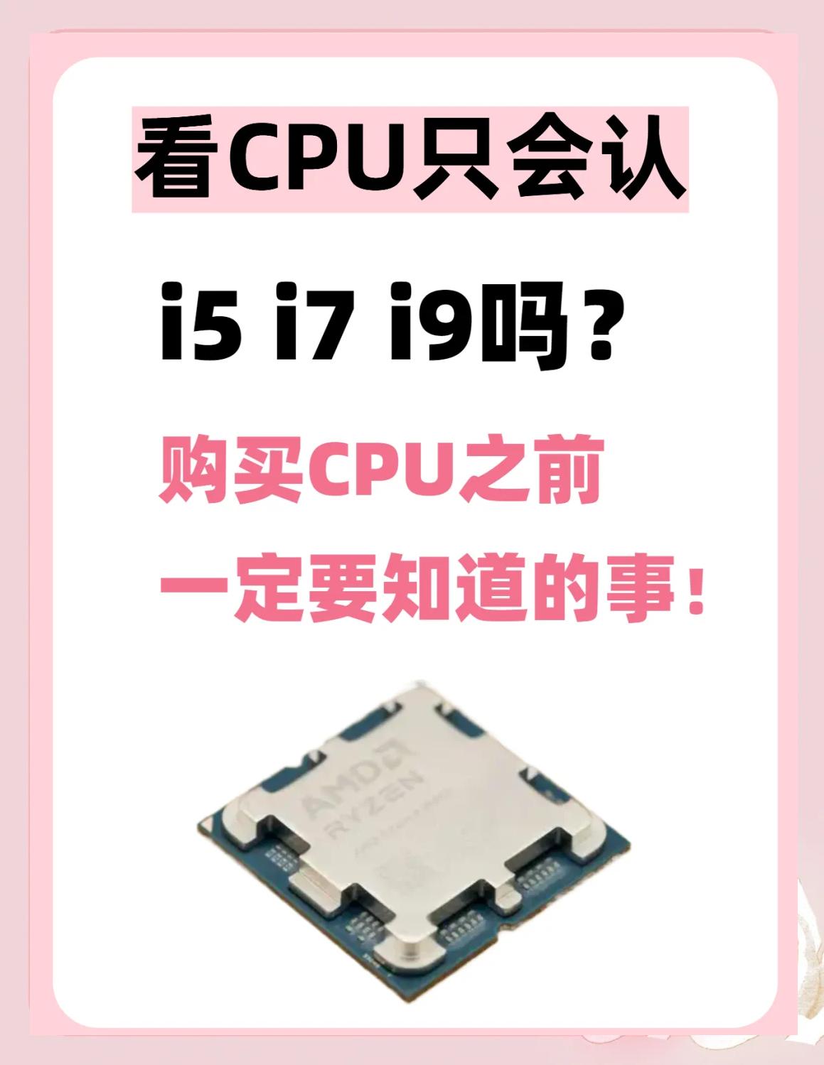 從外觀到性能的全方位檢測方法_CPU