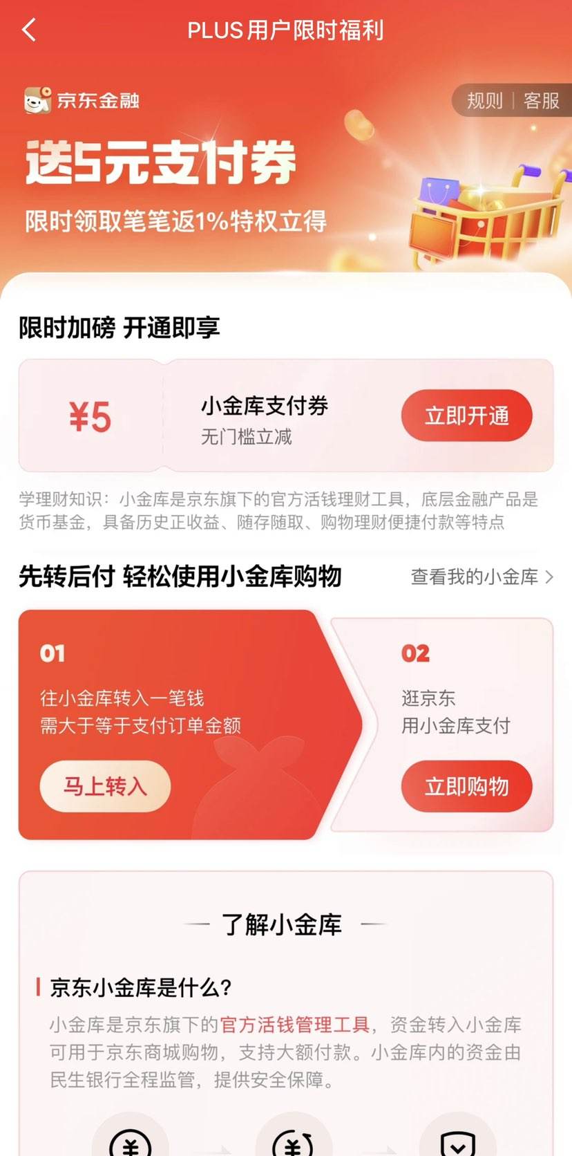 京東支付怎么樣免費領京東Plus會員