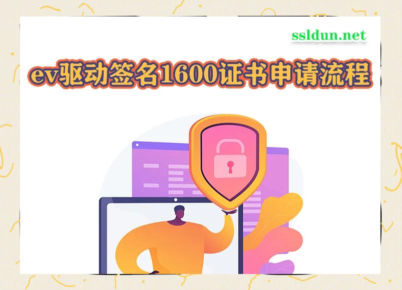 ev代碼簽名證書1600元_服務軟件
