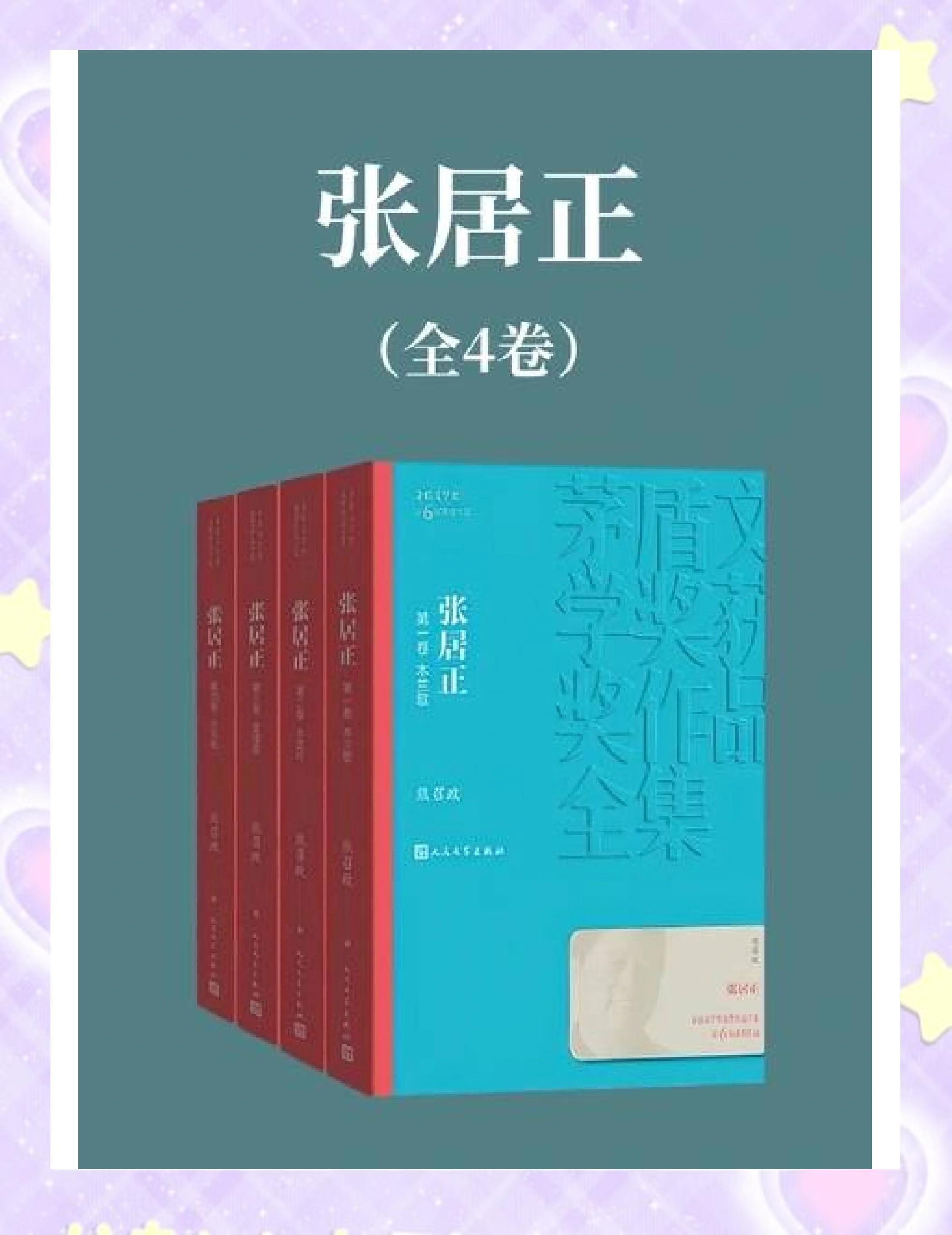 明朝粉絲值得一讀《張居正大傳》_傳記