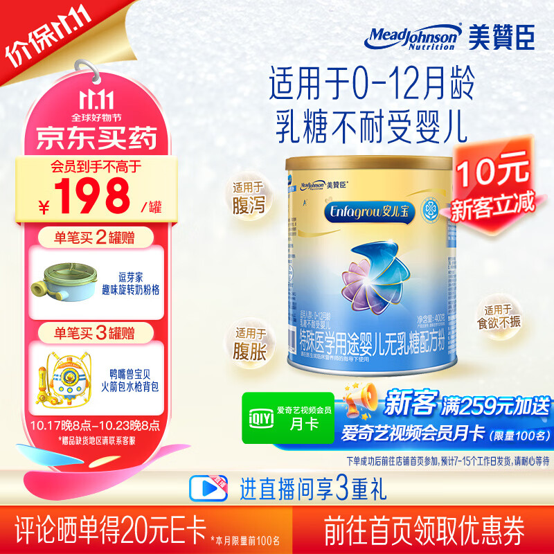 美贊臣無乳糖嬰幼兒特殊醫學配方奶粉