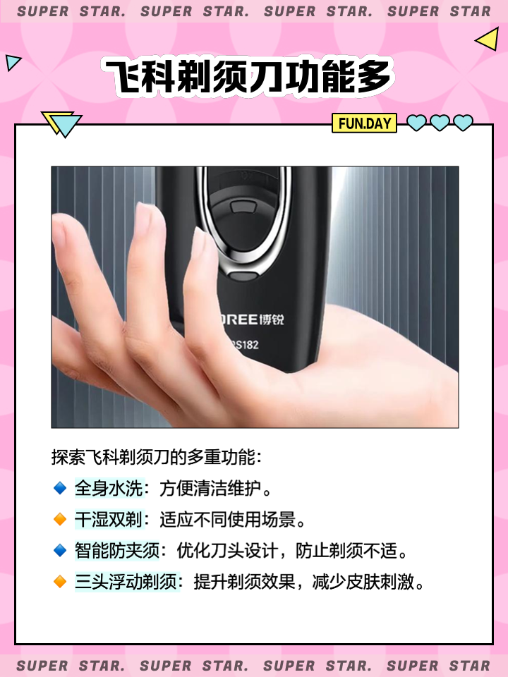 飛科剃須刀,真的那么好用?_剃須除毛
