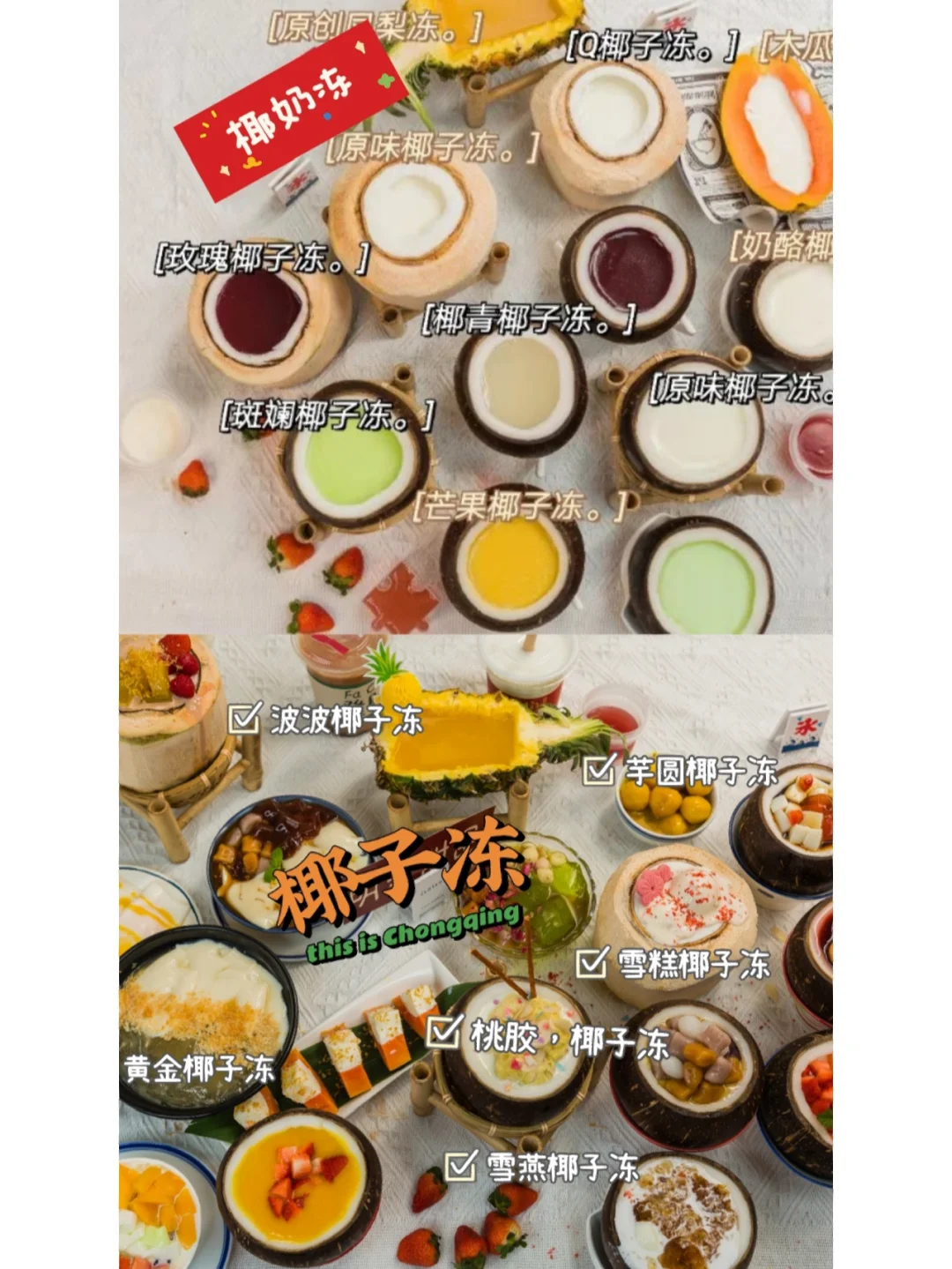 椰子凍的做法制作步驟椰子凍怎么做成的