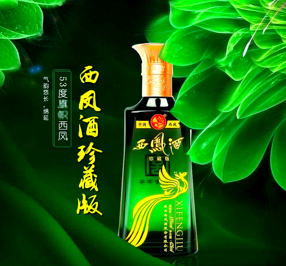 西鳳酒白酒怎么樣西鳳嫡系白酒紅七彩
