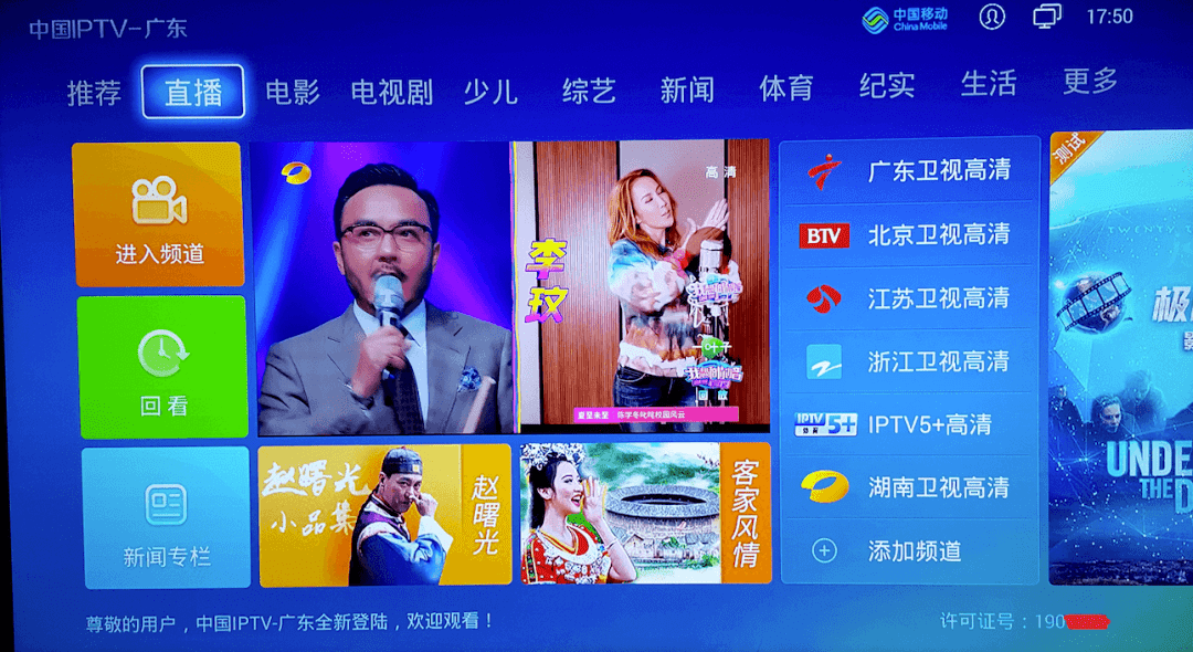 廣東移動(dòng)IPTV多終端觀看_軟件應(yīng)用