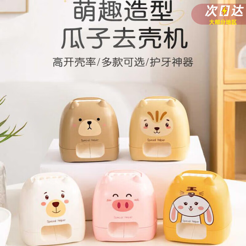 嗑瓜子神器,全自動小型電動脫殼瓜子機
